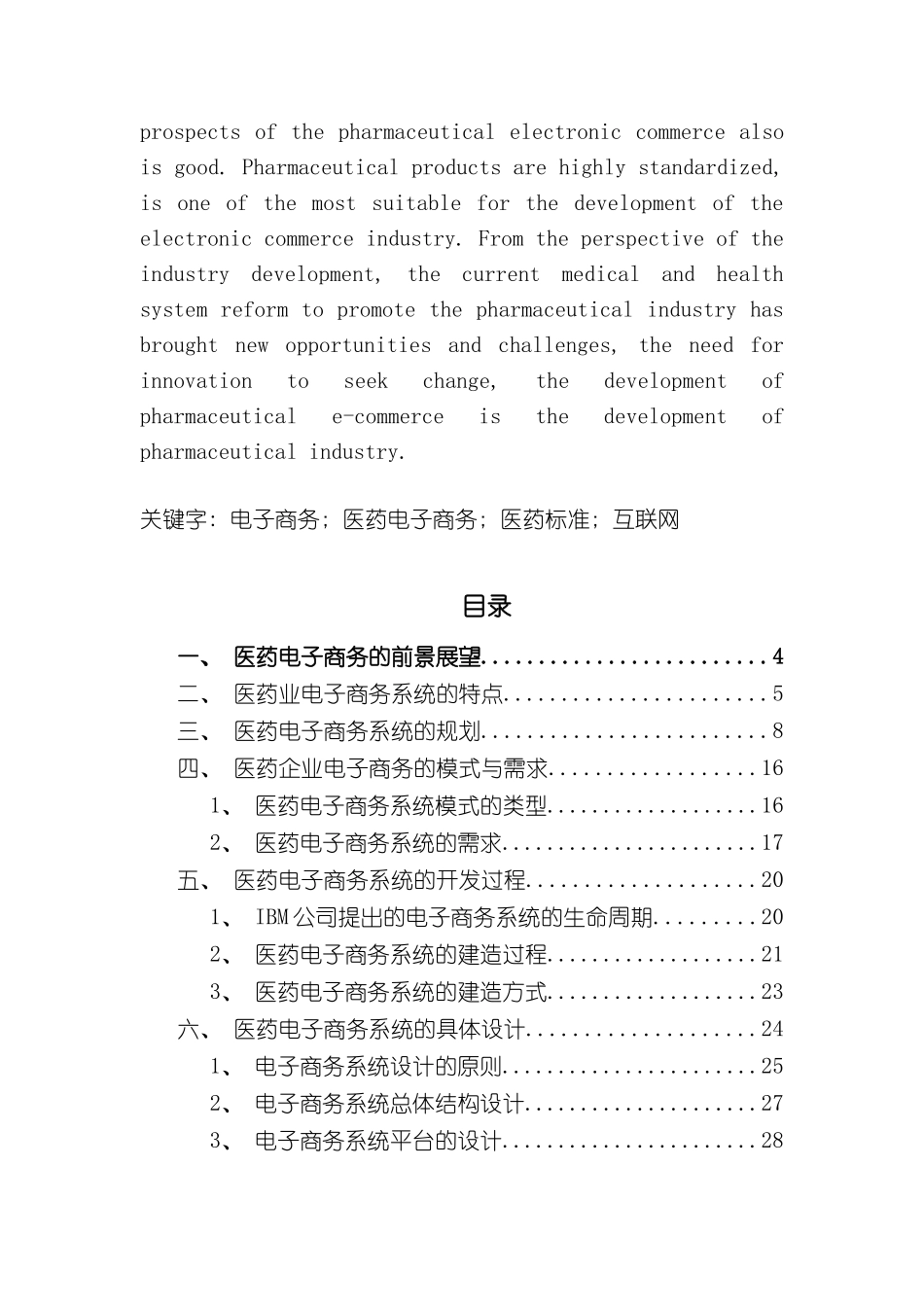 医药业电子商务系统的分析与设计_第3页
