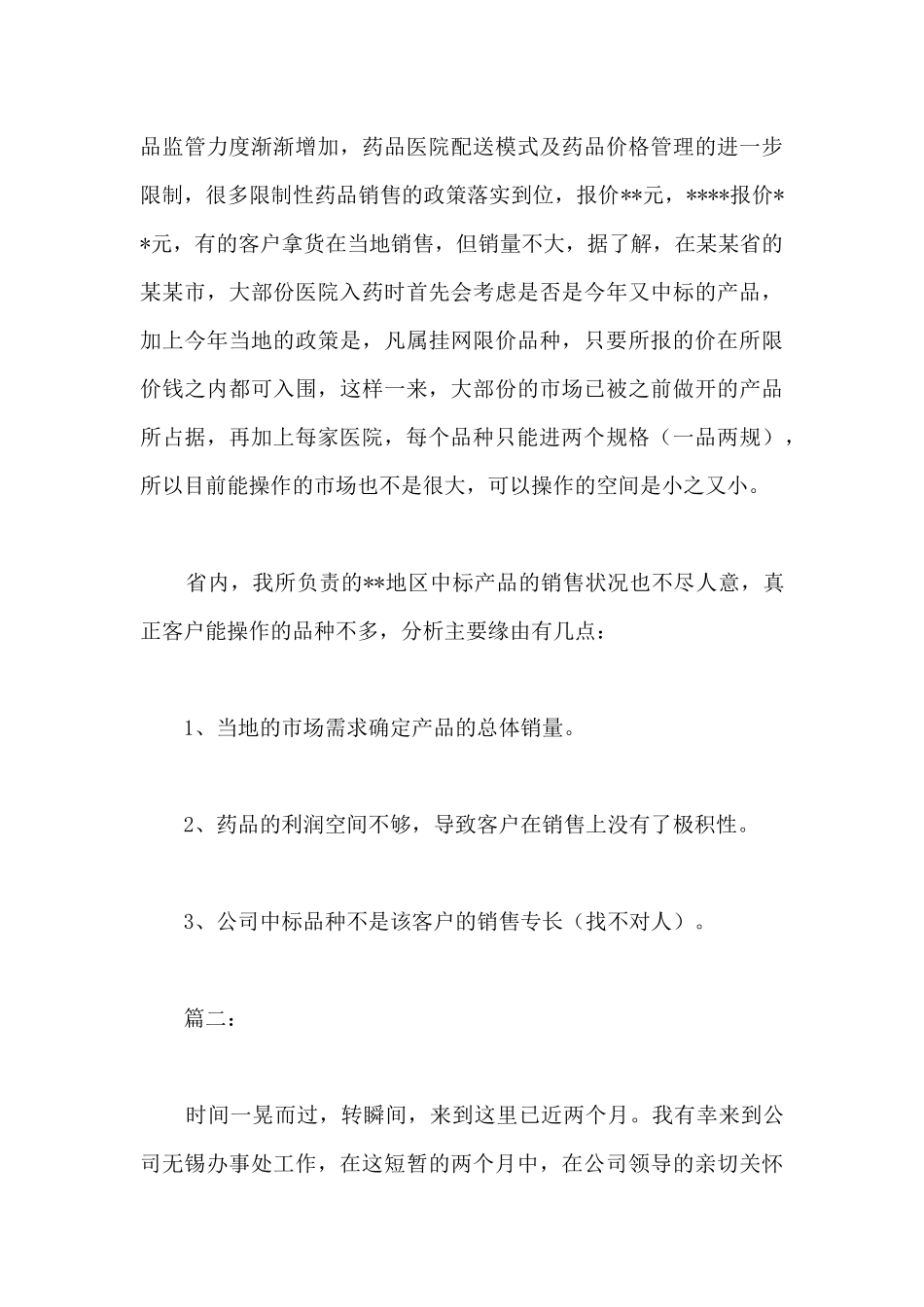 医药代表个人年终总结范文-医药代表个人年终总结_第3页