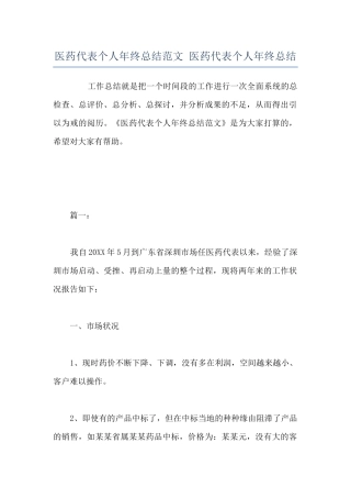 医药代表个人年终总结范文-医药代表个人年终总结