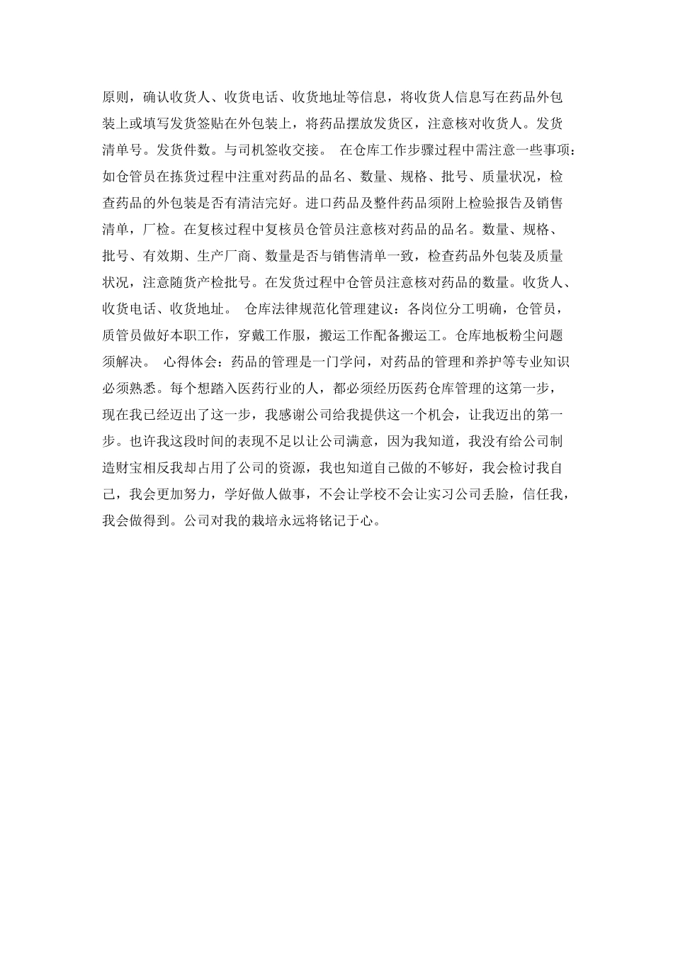 医药仓库工作的个人心得体会_第2页