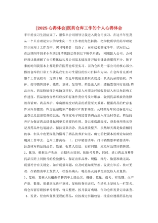 医药仓库工作的个人心得体会