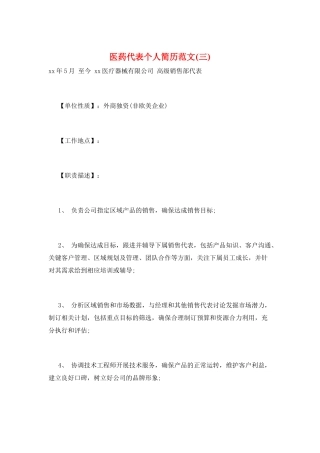 医药代表个人简历范文(三)