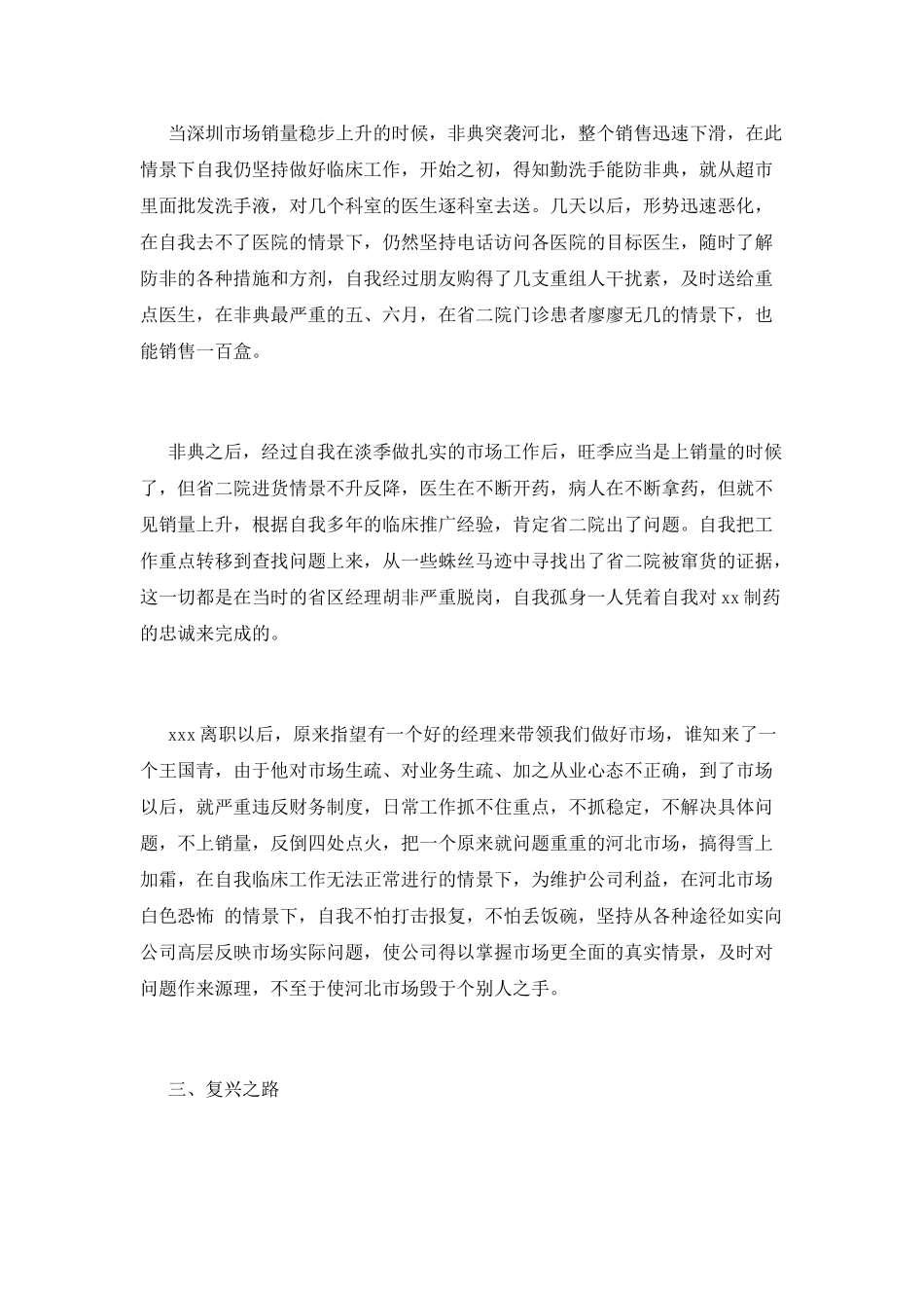 医药代表工作总结(六)_第2页