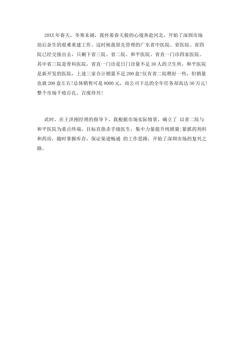 医药代表工作总结(六)_第3页