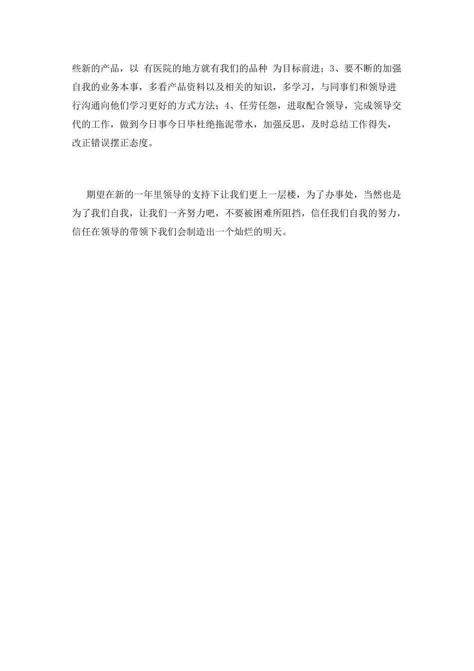 医药代表工作总结(三)_第2页
