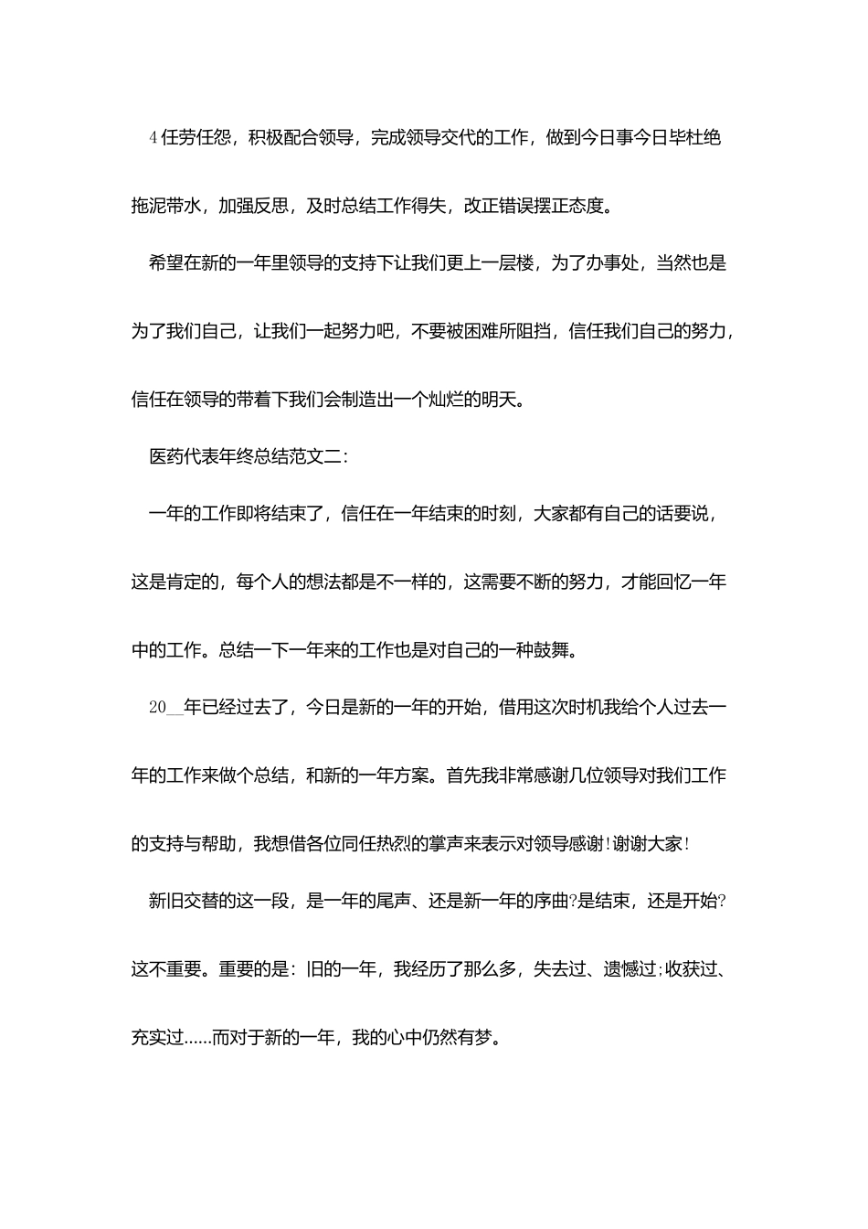 医药代表年终总结范文3篇_第3页