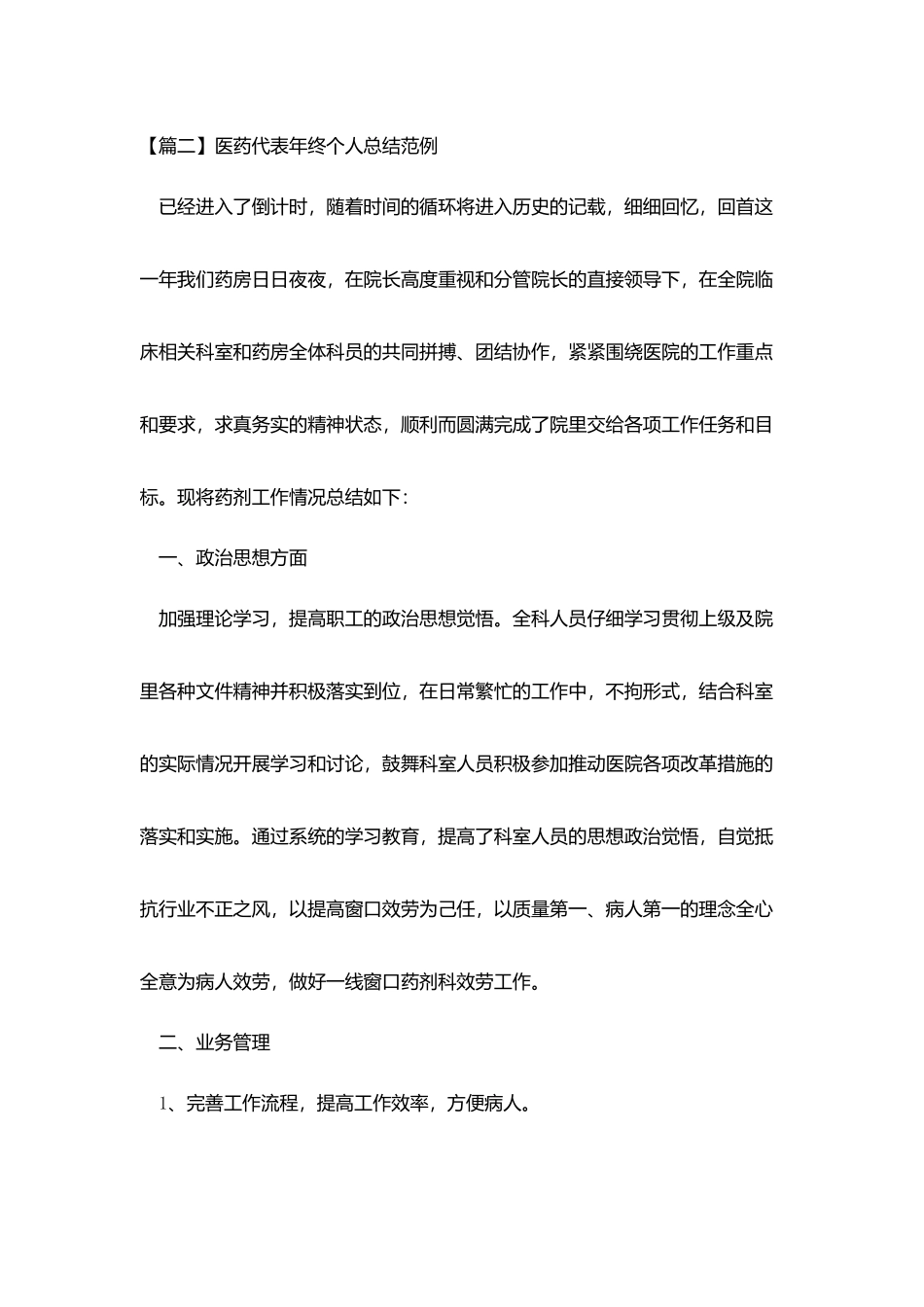 医药代表年终个人总结范例_第3页