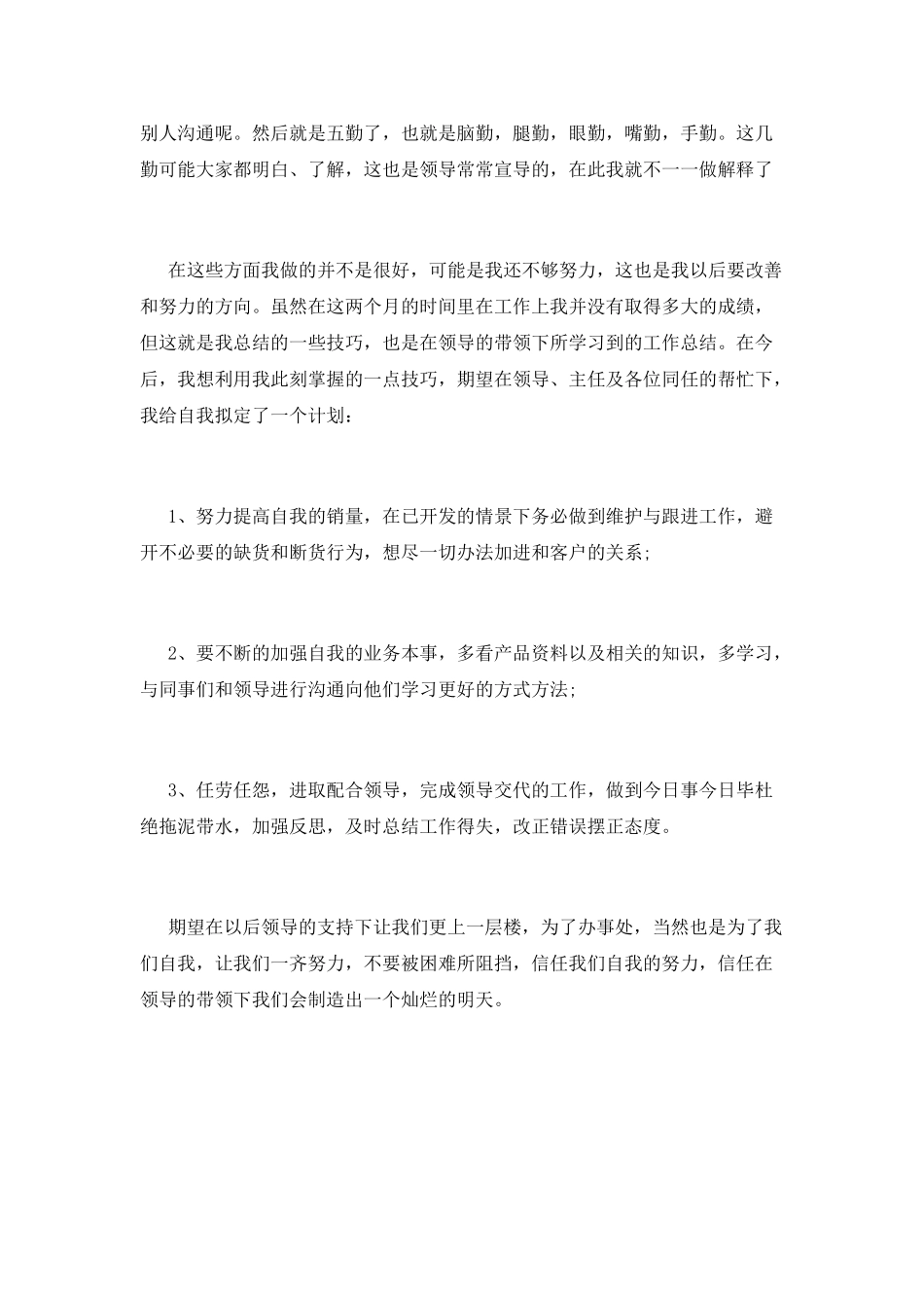 医药代表工作总结(八)_第2页