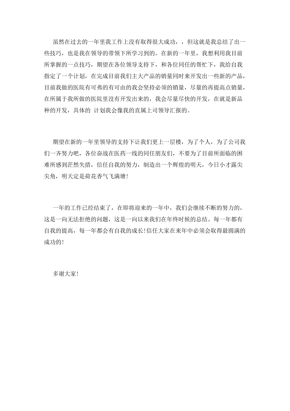 医药代表工作总结(九)_第3页