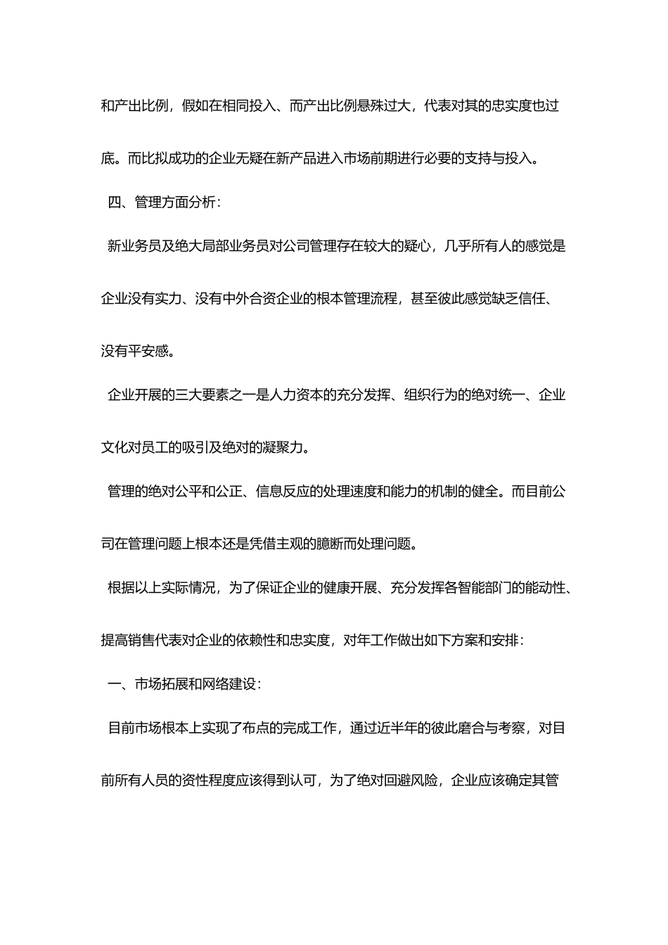 医药代表月度工作计划表_第3页