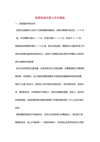 医药代表月度工作计划表