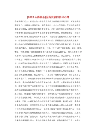医药代表的实习心得
