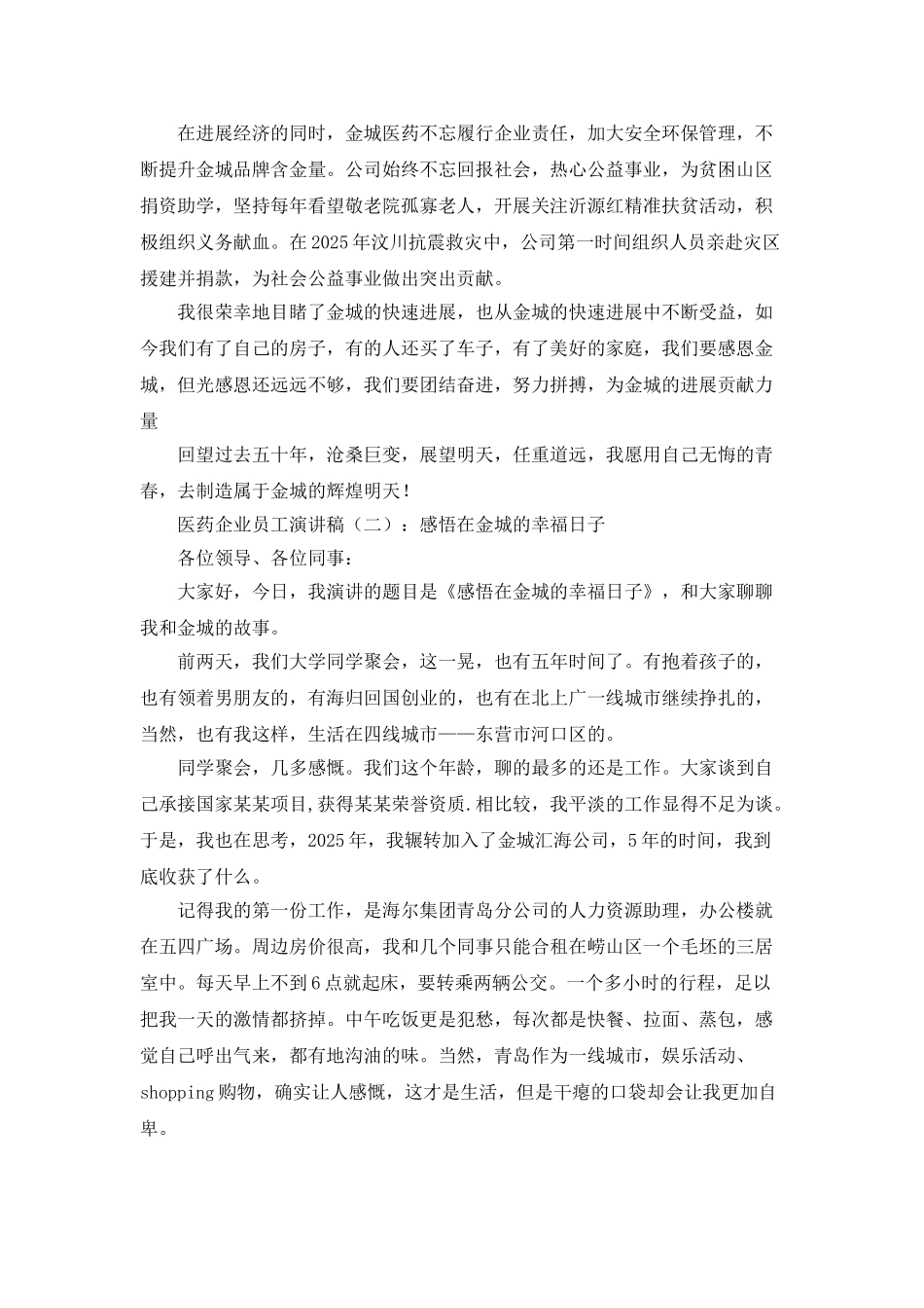 医药企业员工演讲稿_第2页