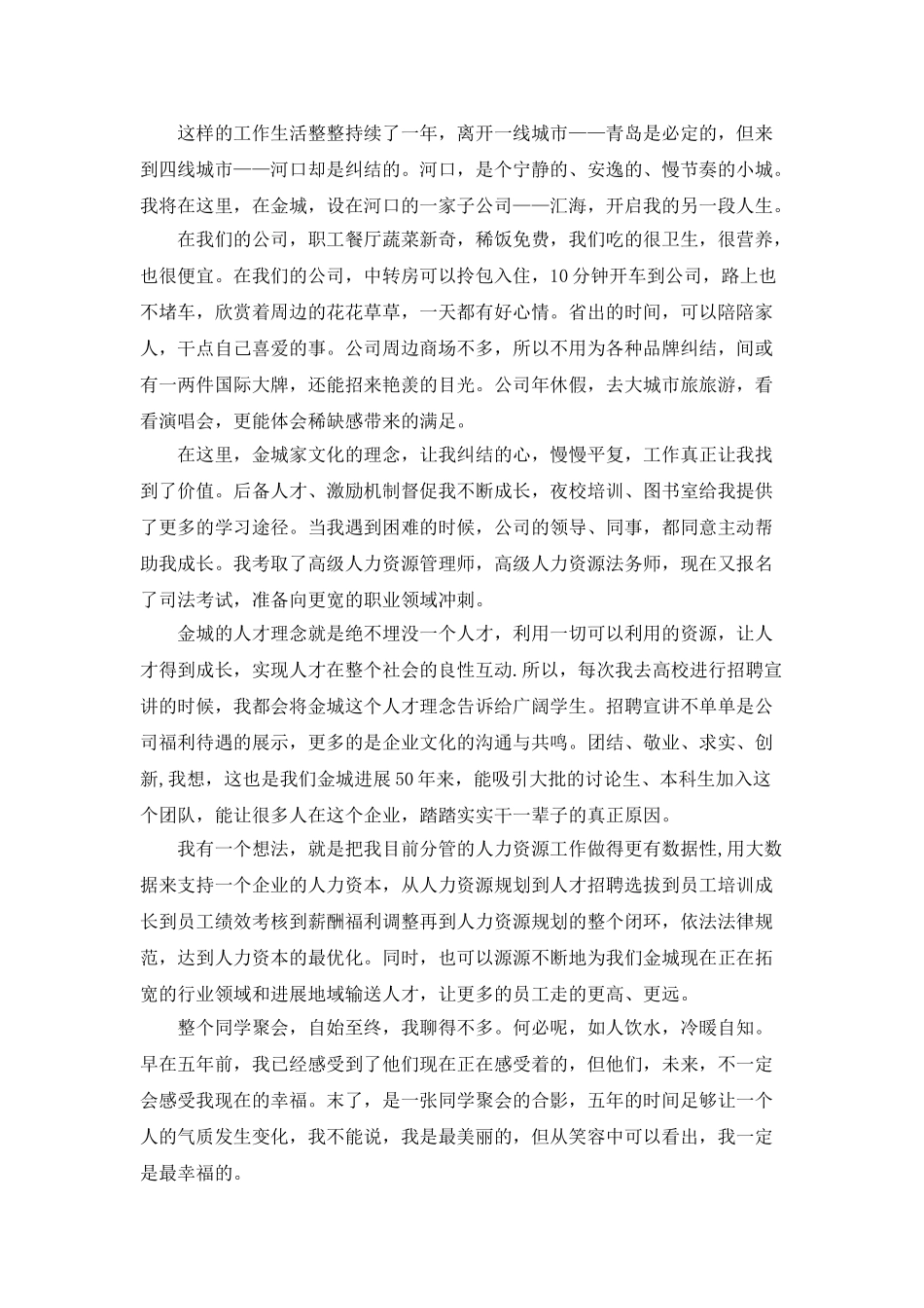 医药企业员工演讲稿_第3页