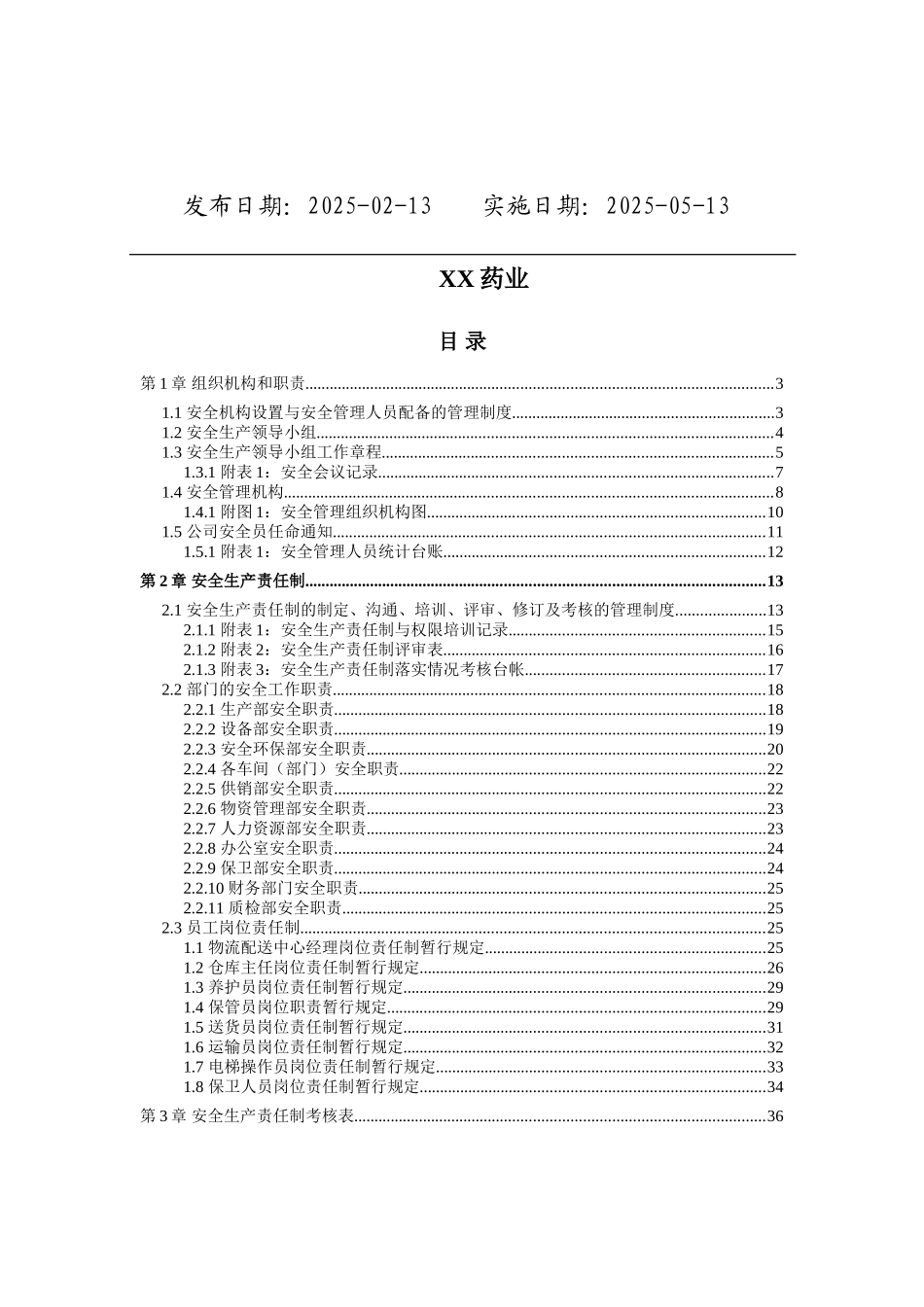 医药企业全套安全生产责任制_第2页