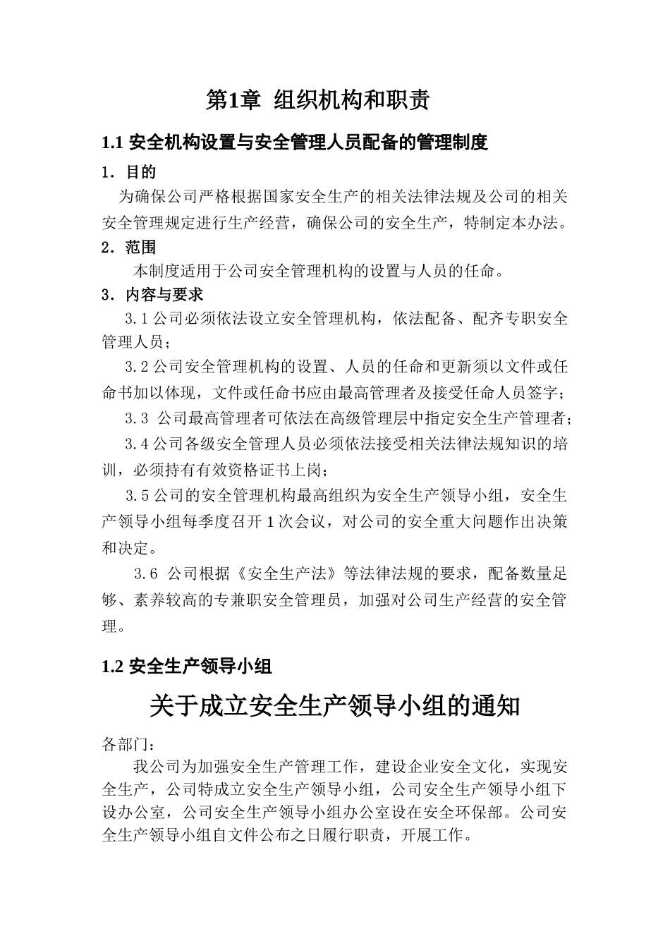 医药企业全套安全生产责任制_第3页