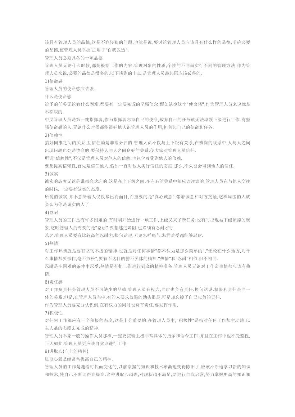 医药保健品销售经理手册_第2页
