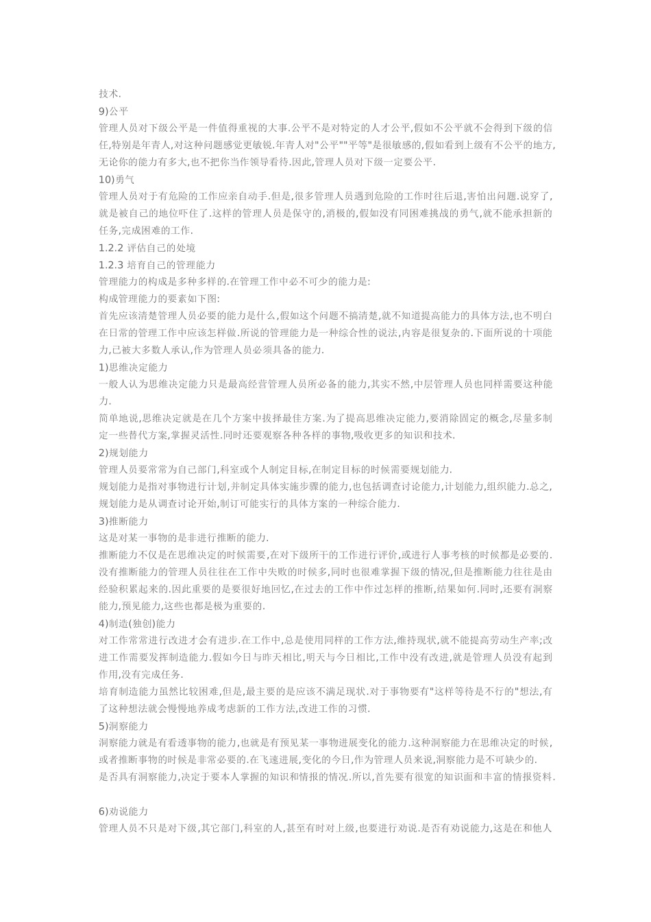 医药保健品销售经理手册_第3页