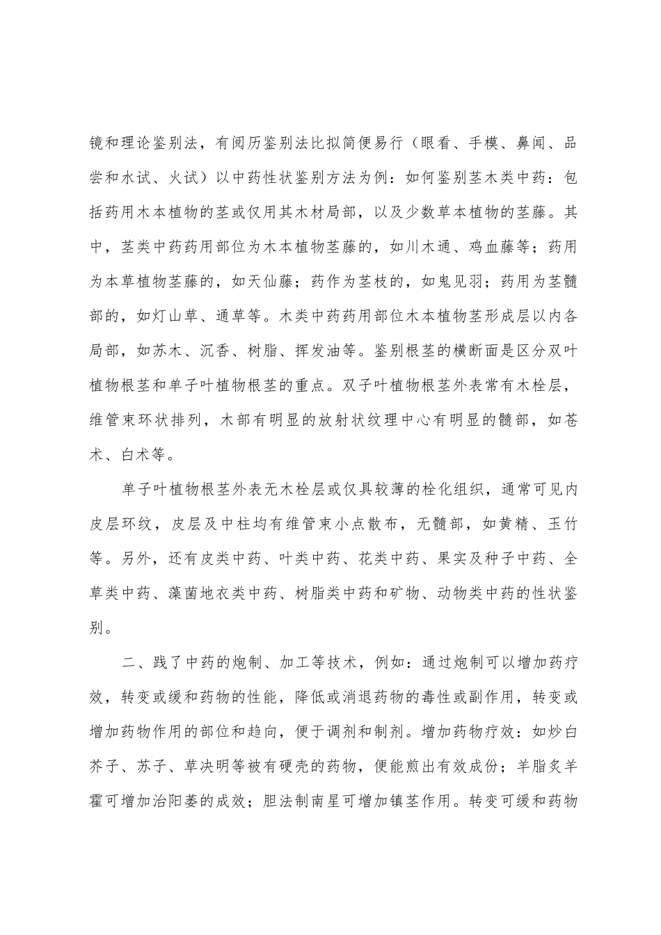 医药公司员工工作总结_第2页