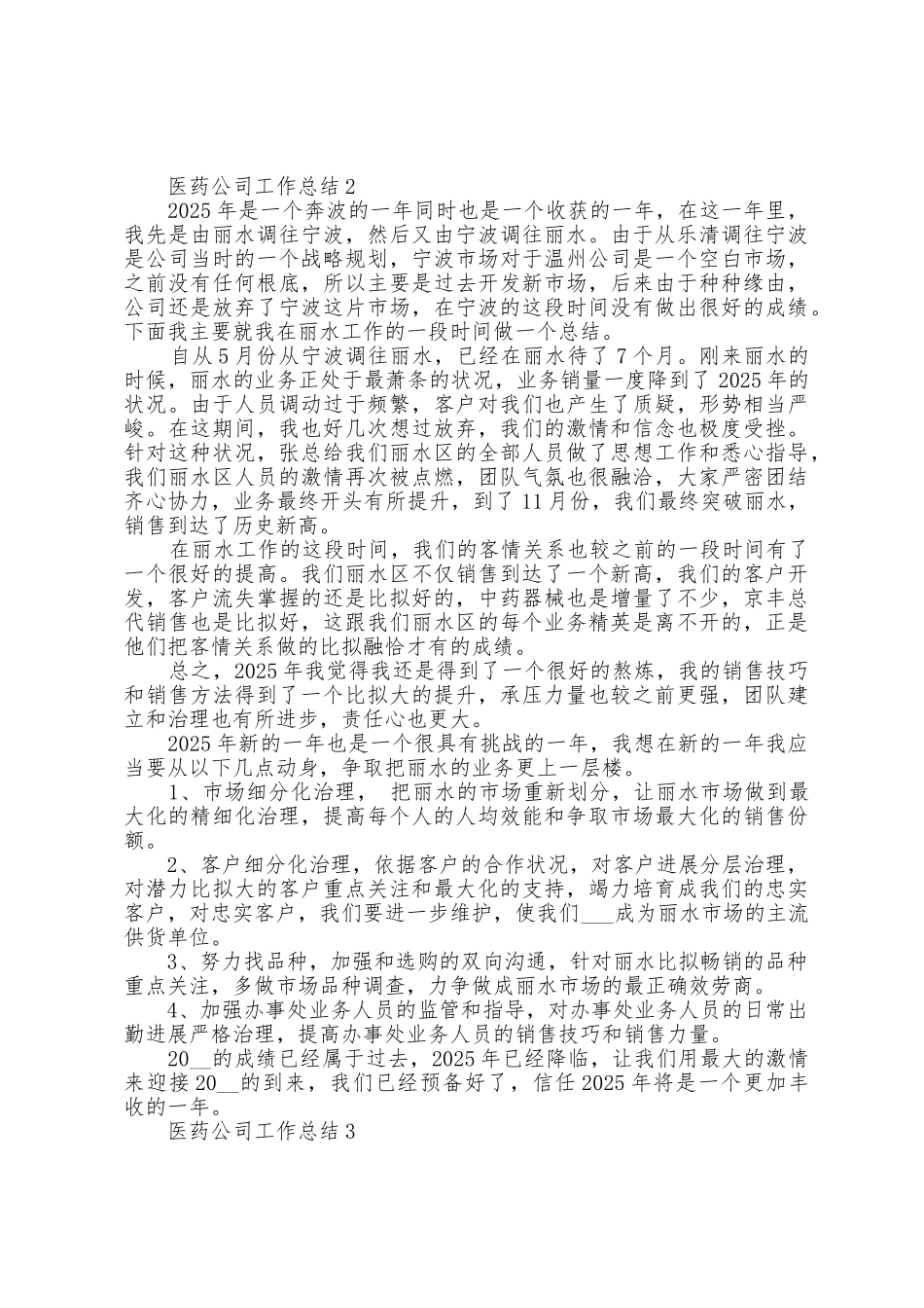 医药公司工作总结五篇_第2页