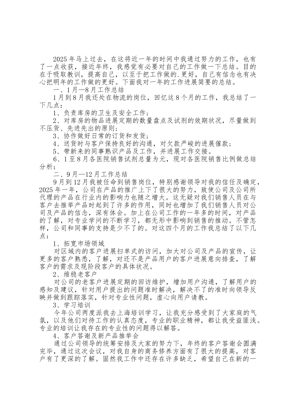 医药公司工作总结五篇_第3页
