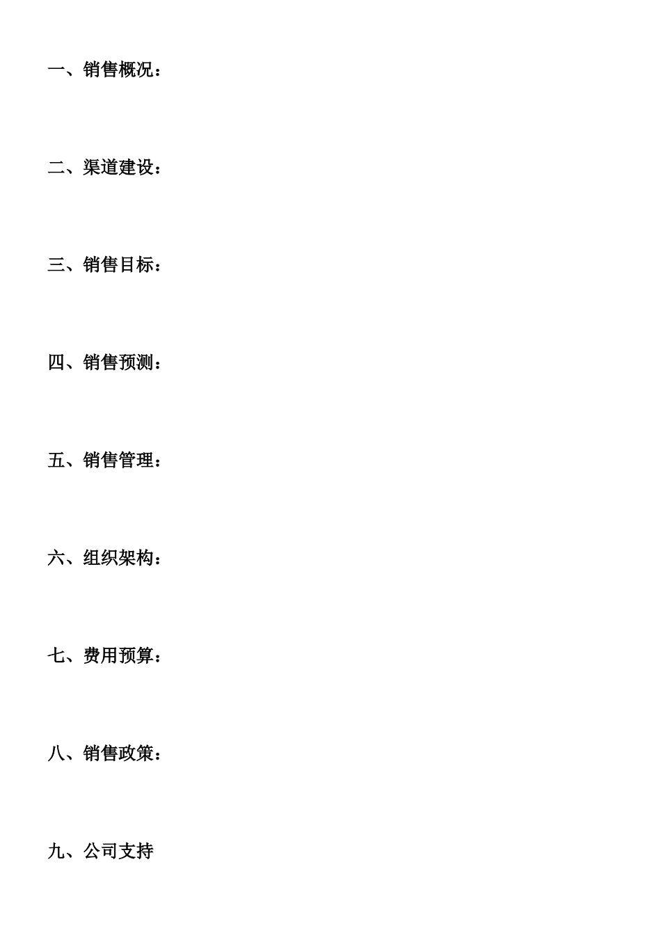 医药公司产品推广部营销方案_第3页