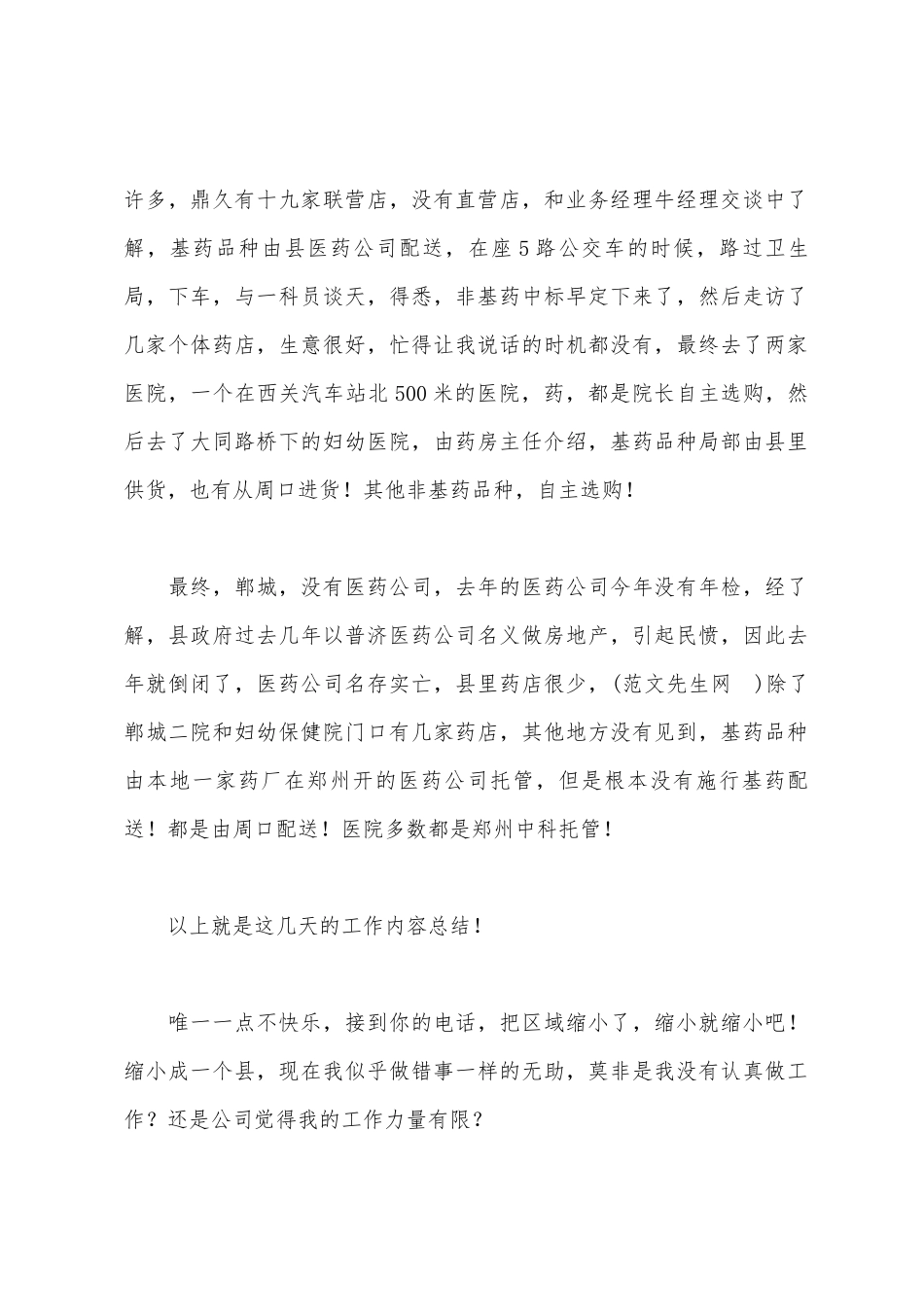 医药公司员工工作汇报_第2页