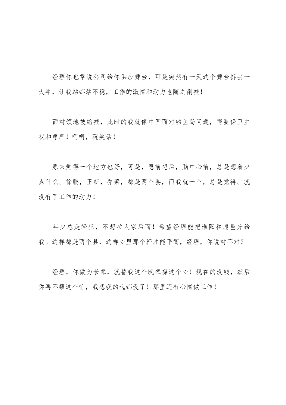 医药公司员工工作汇报_第3页