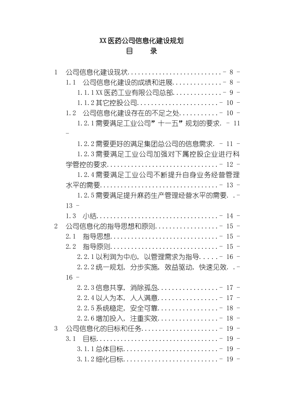 医药公司信息化建设规划模板_第2页