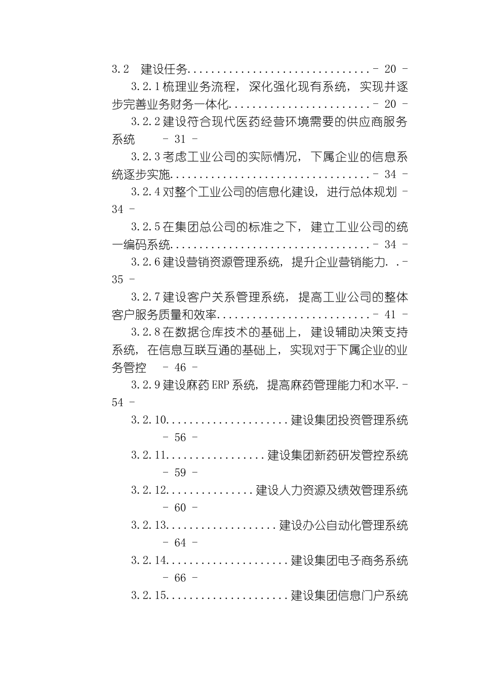 医药公司信息化建设规划模板_第3页