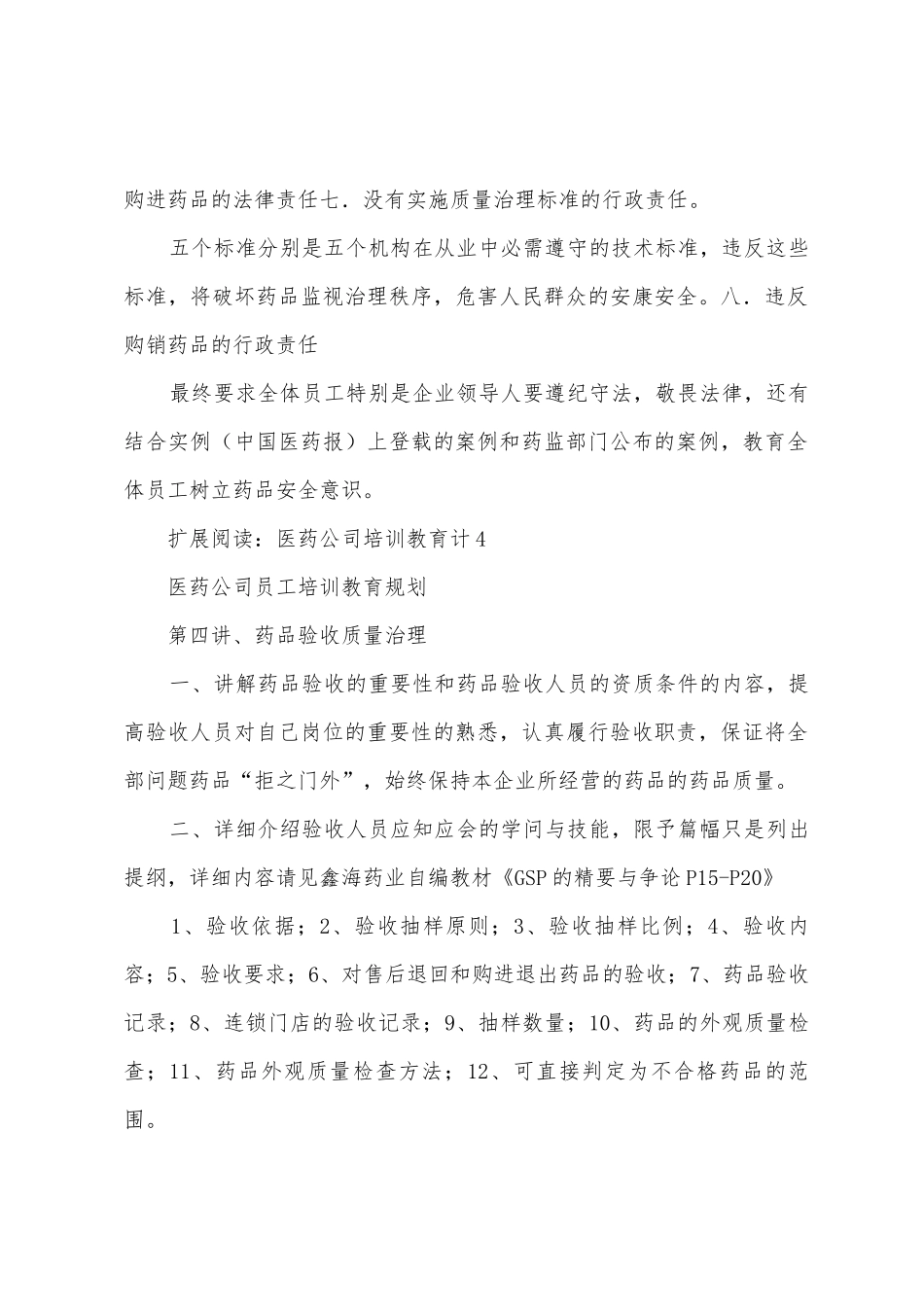 医药公司培训教育计划_第2页