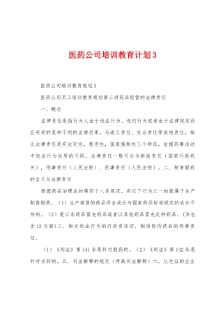 医药公司培训教育计划