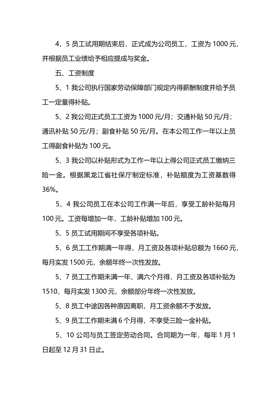 医药公司管理制度_第2页