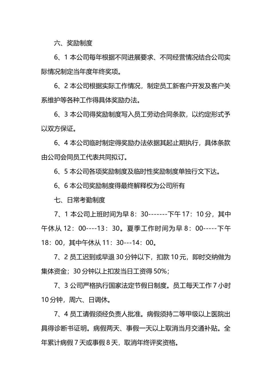 医药公司管理制度_第3页