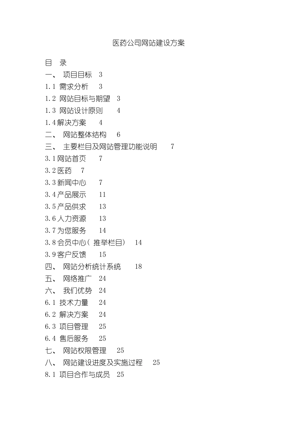 医药公司网站建设方案_第2页