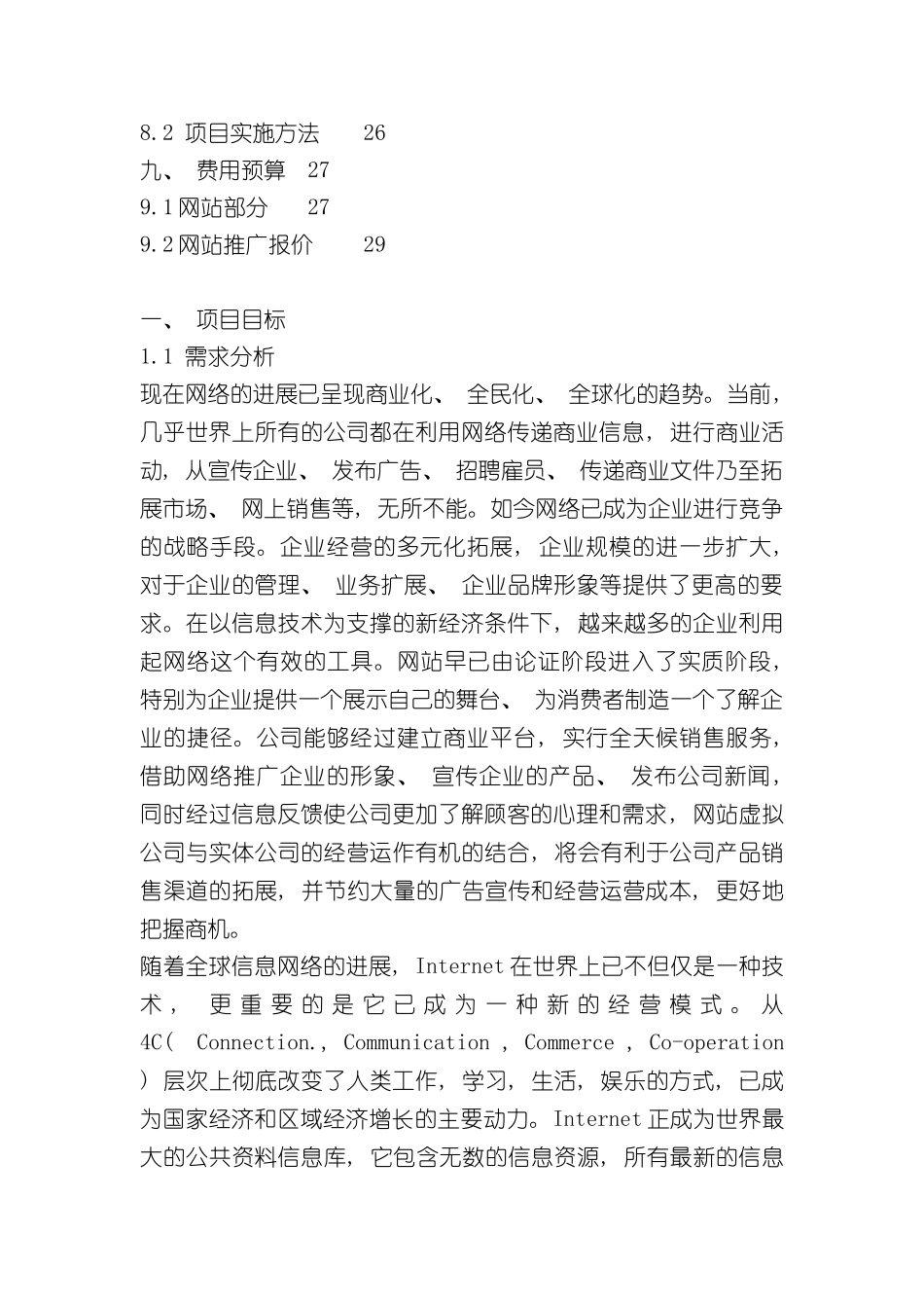 医药公司网站建设方案_第3页