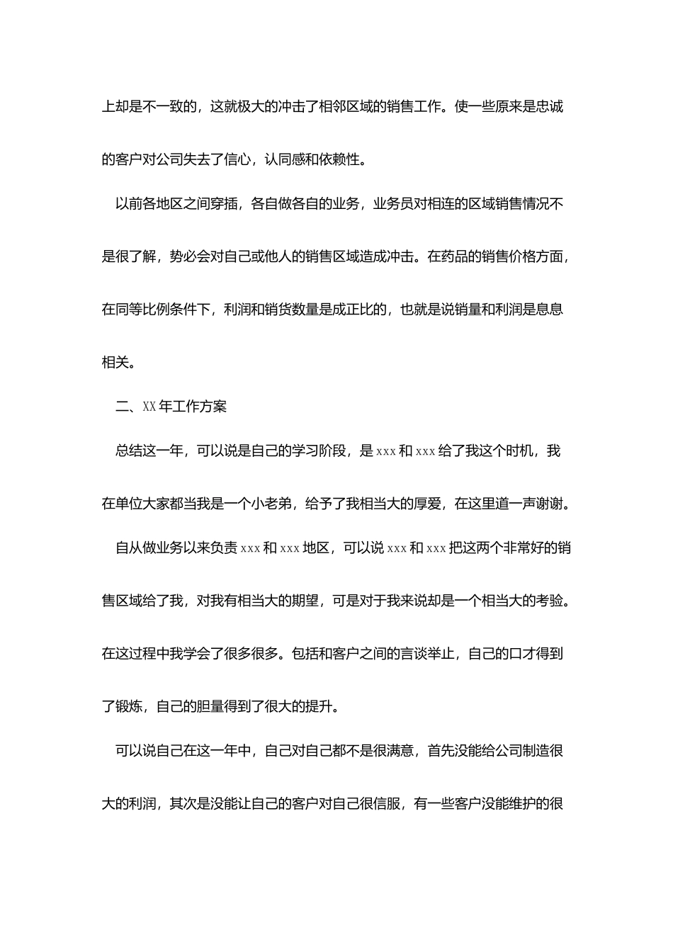 医药公司销售工作计划_第2页