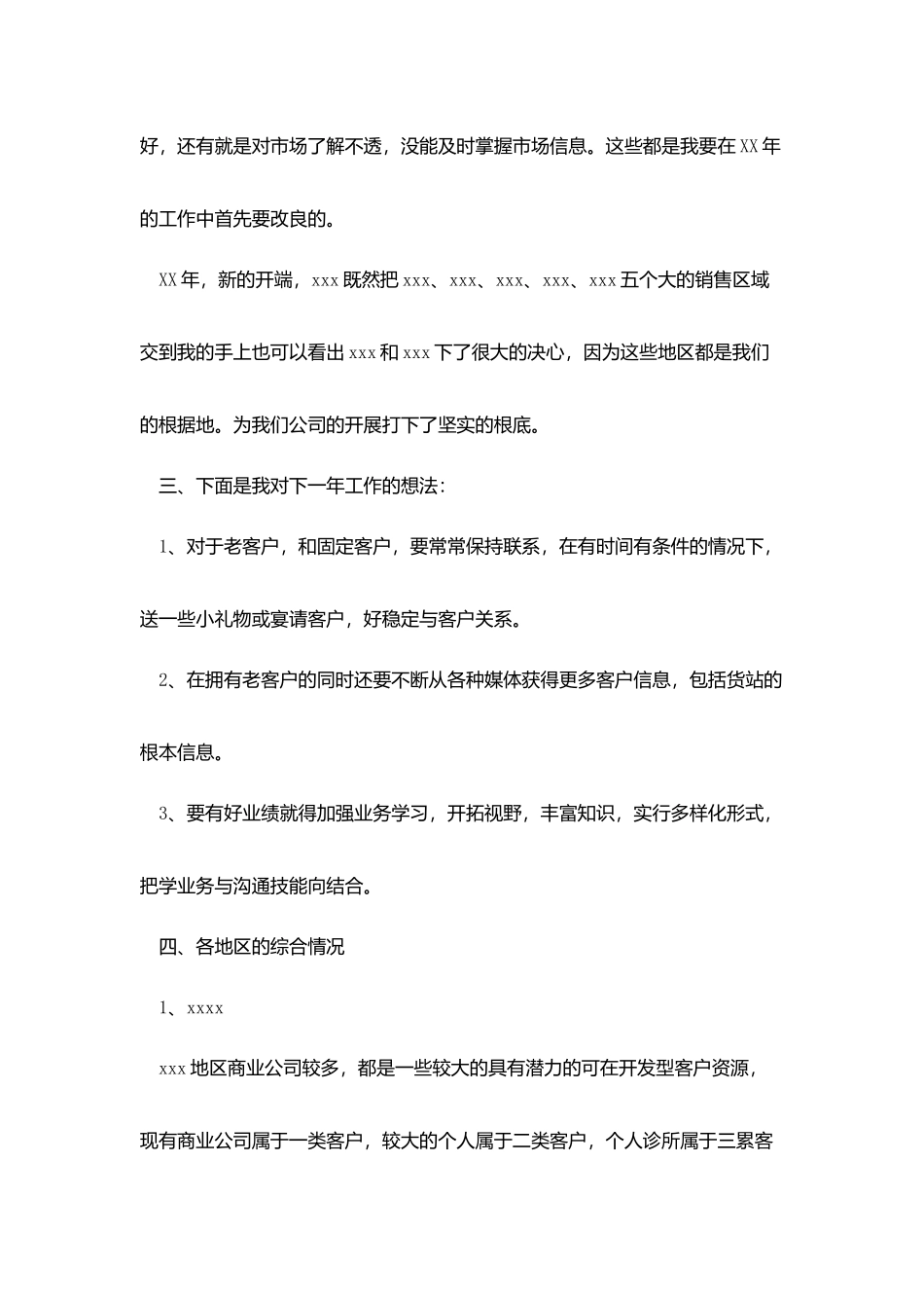 医药公司销售工作计划_第3页