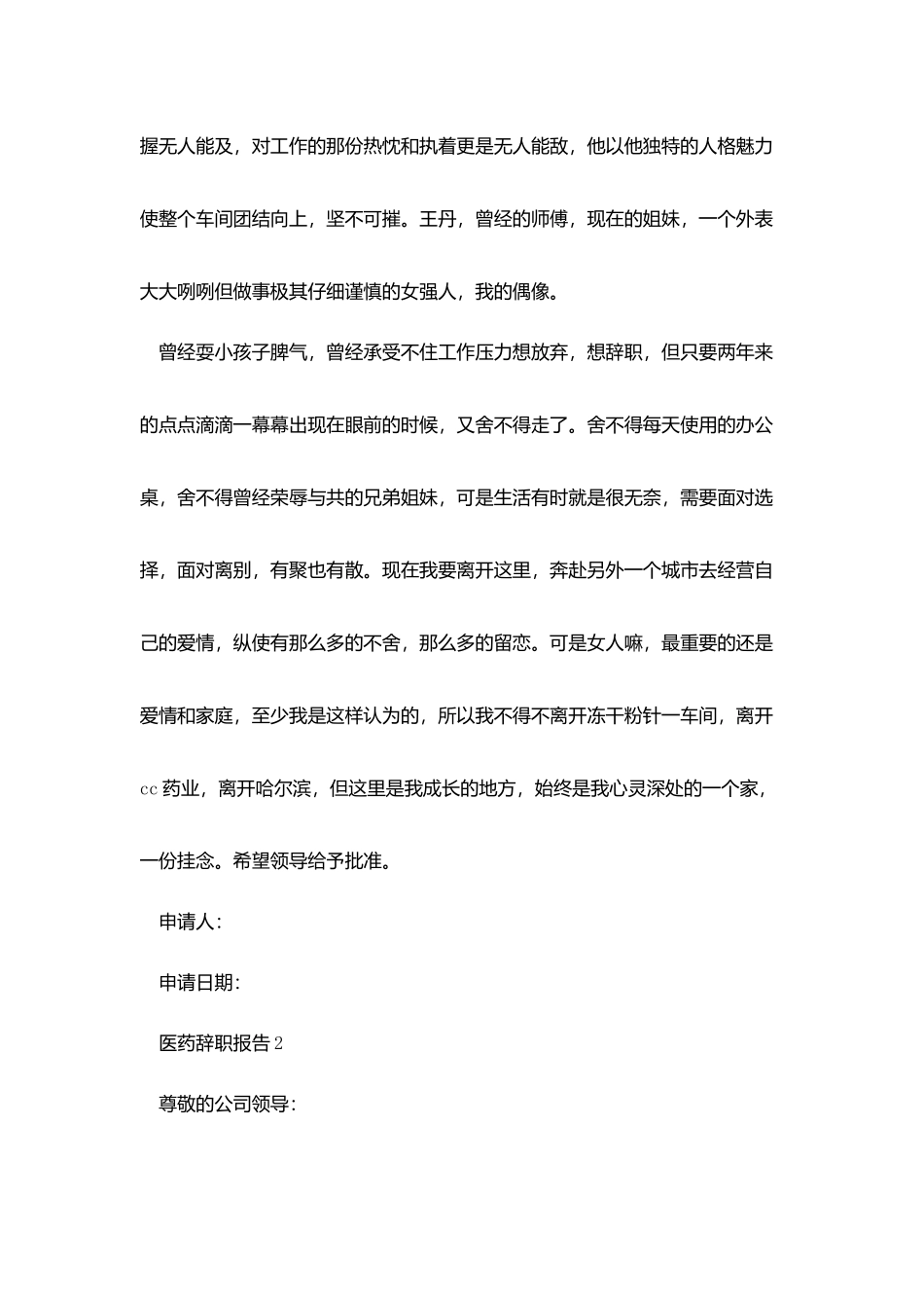 医药公司辞职报告600字_第3页