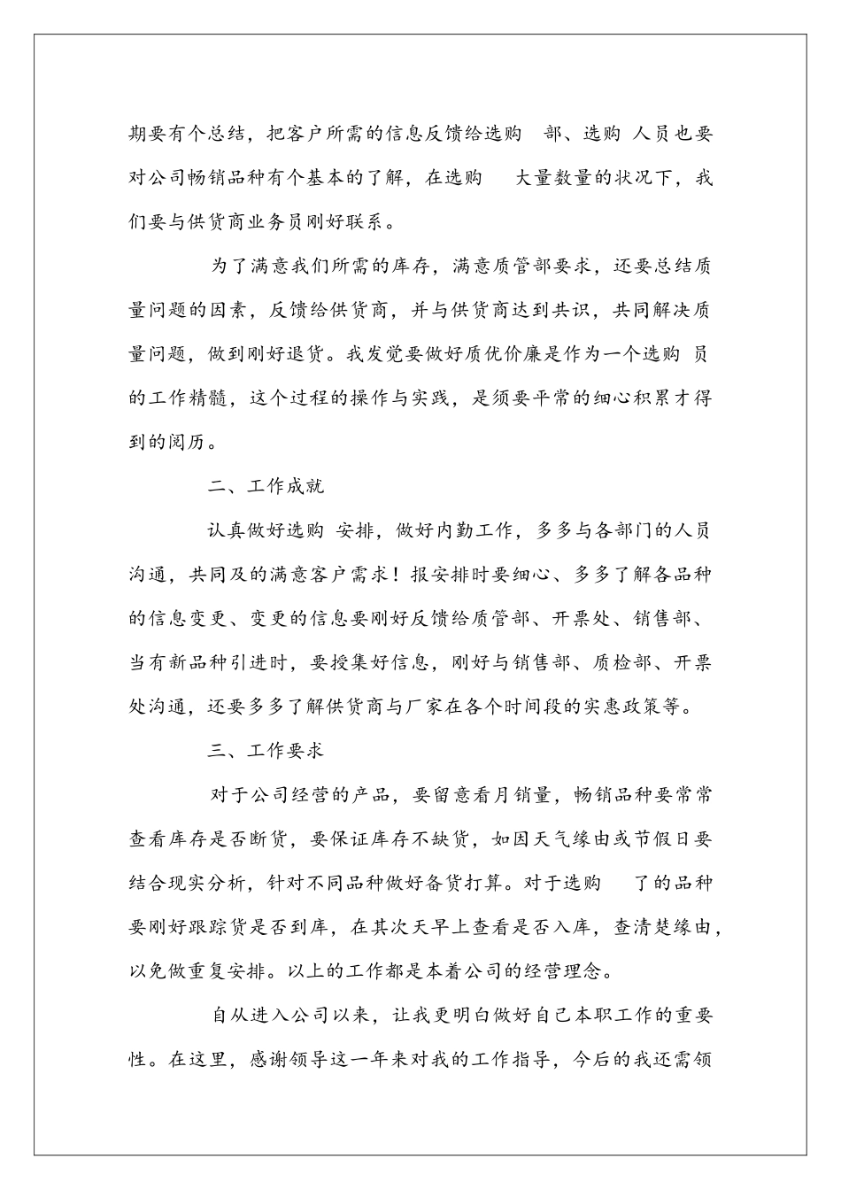 医药公司选购-部年终总结800字_第2页