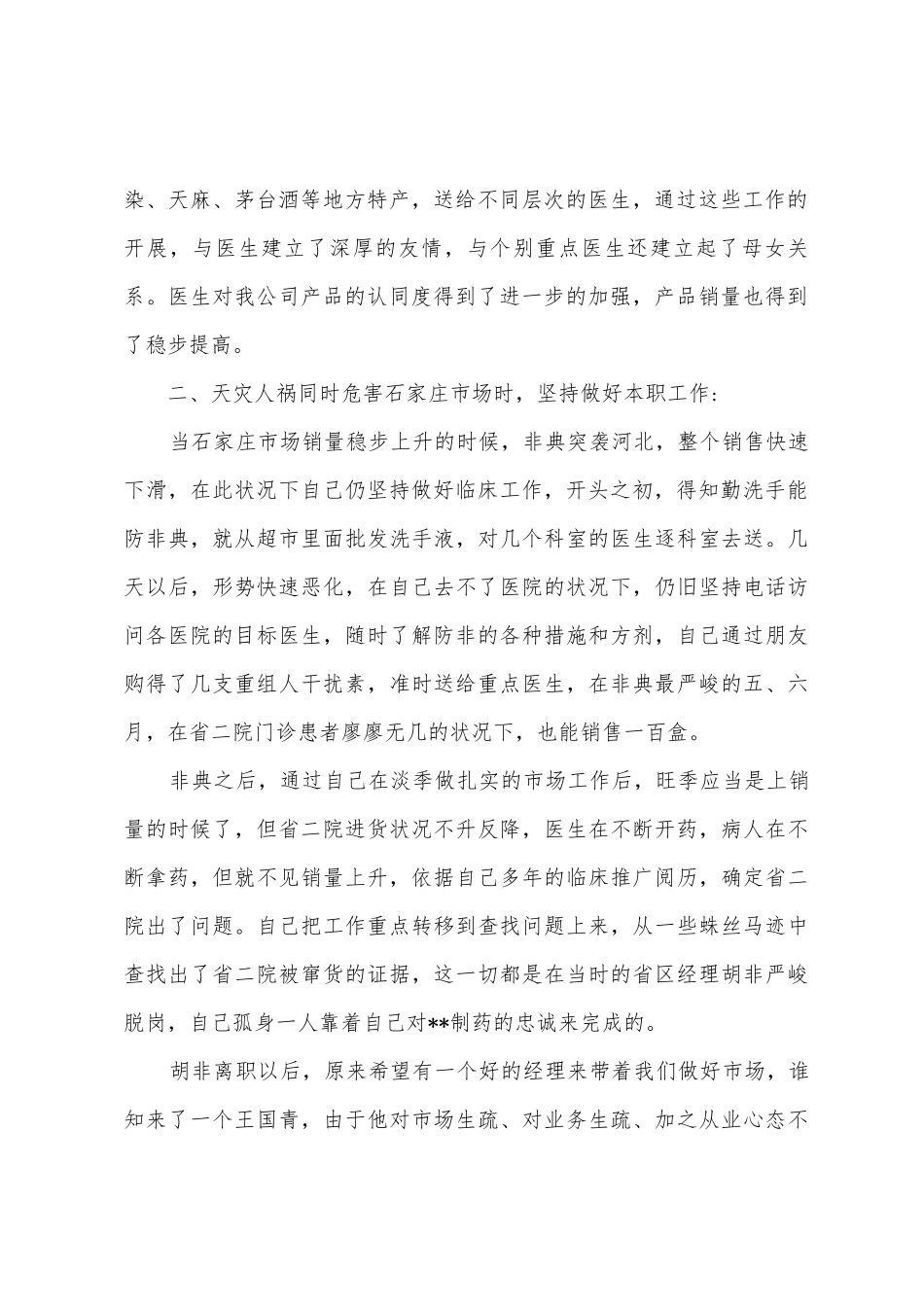 医药公司销售经理个人述职报告-医药公司销售员述职报告_第2页
