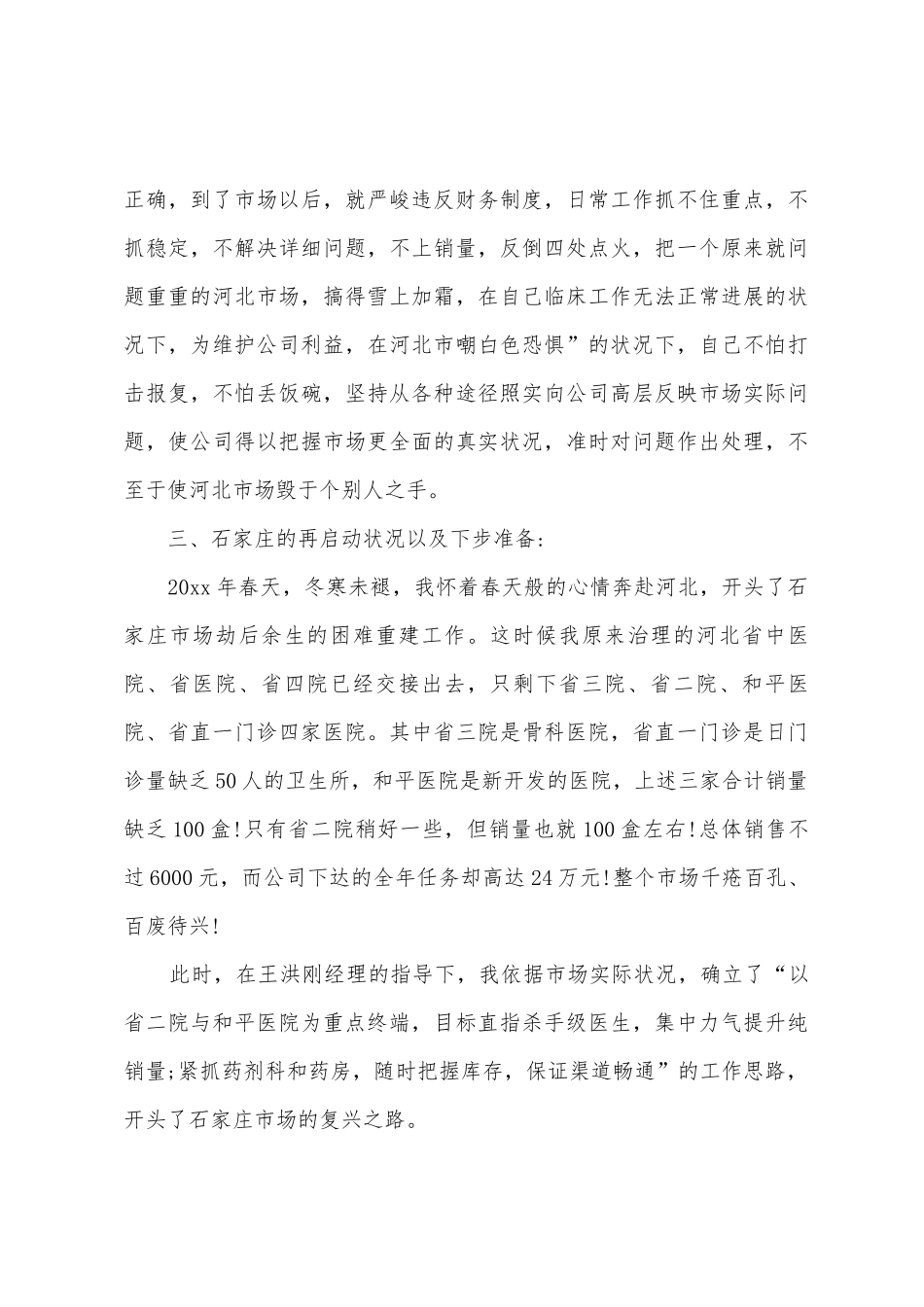 医药公司销售经理个人述职报告-医药公司销售员述职报告_第3页