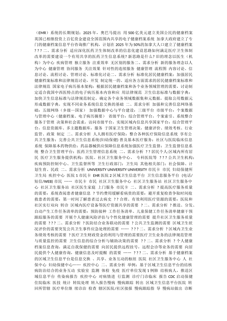 医药卫生体制改革与区域卫生信息化建设_第2页