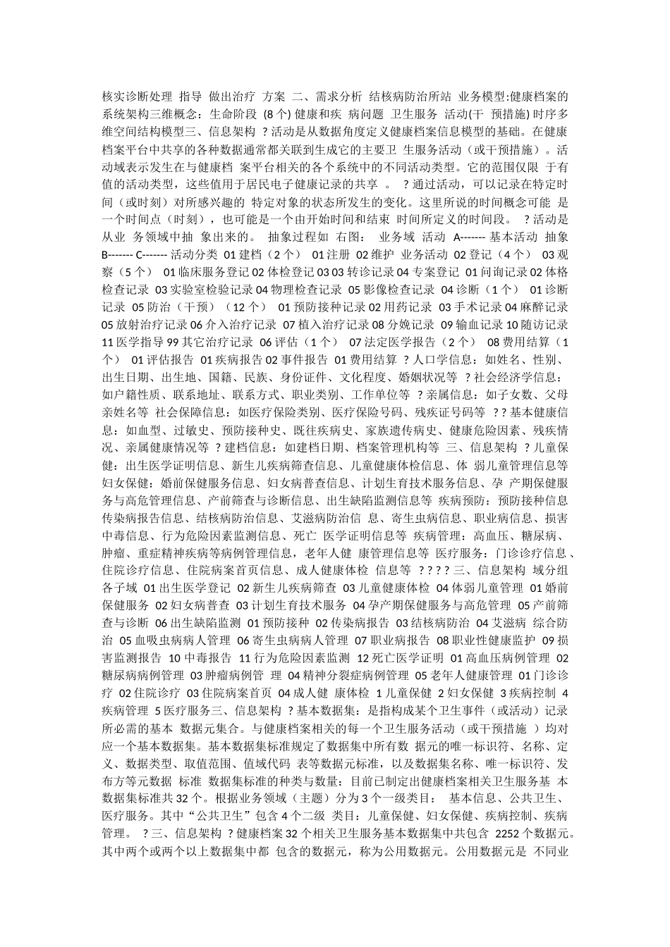 医药卫生体制改革与区域卫生信息化建设_第3页