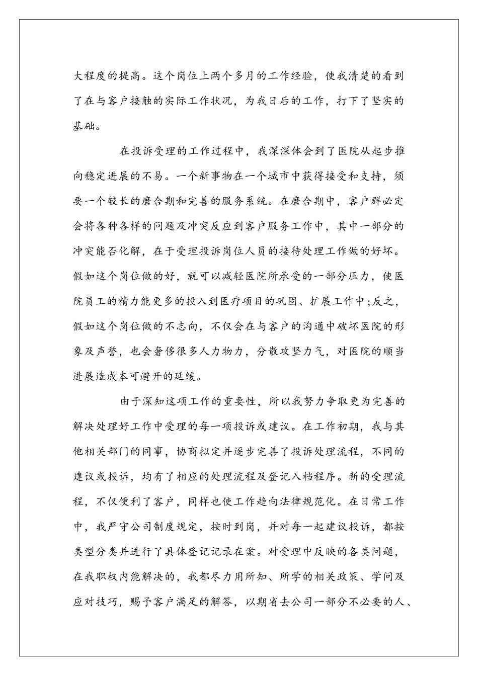 医药公司销售工作总结_第2页