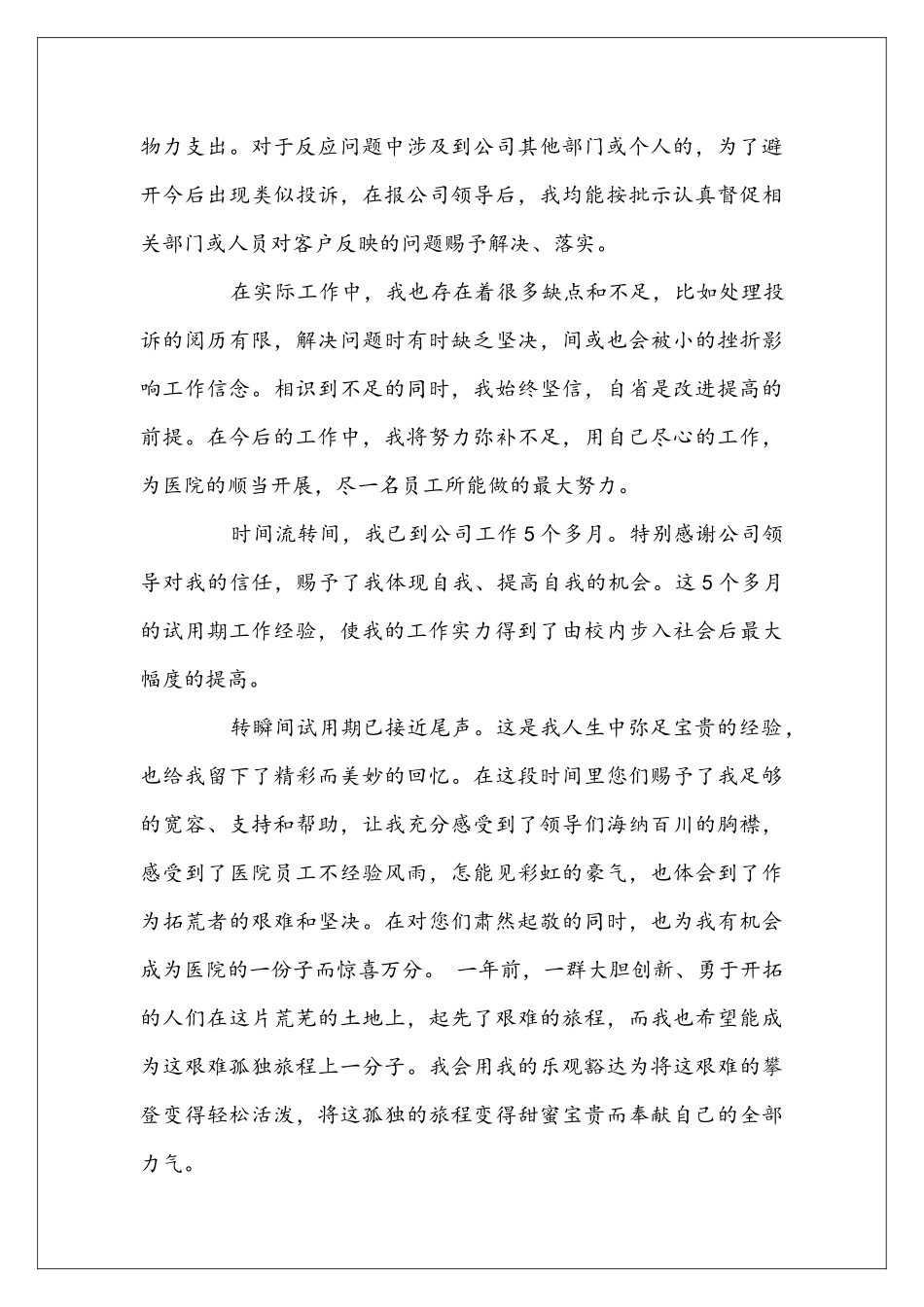 医药公司销售工作总结_第3页