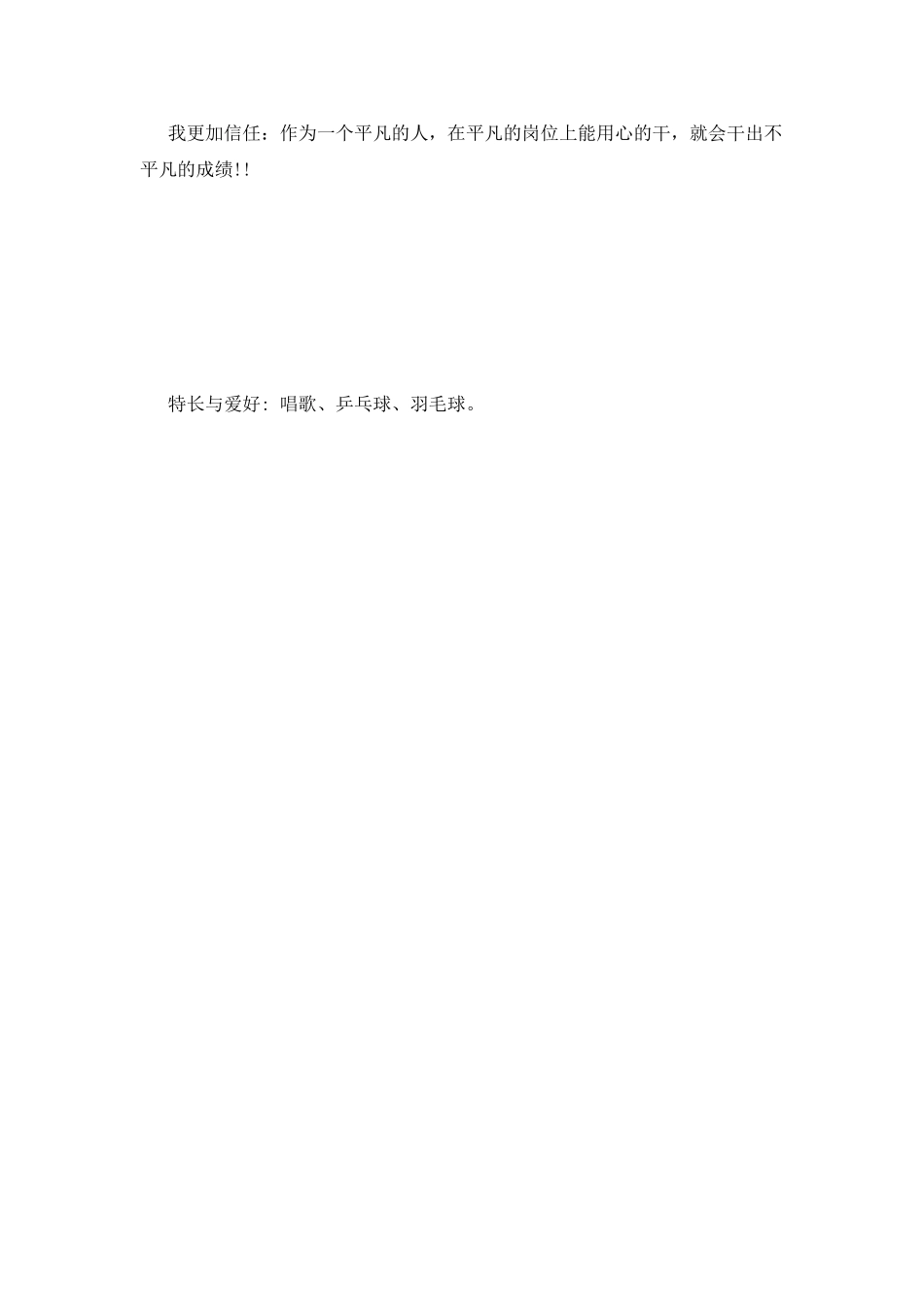 医药学个人简历范文l_第3页