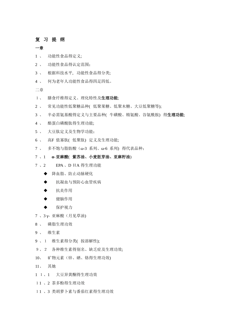 医药功能性商品知识大纲_第1页