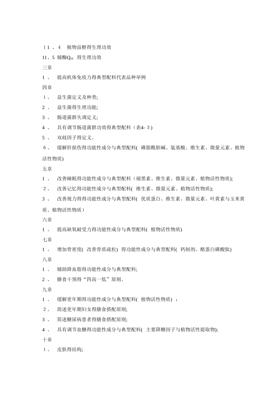 医药功能性商品知识大纲_第2页