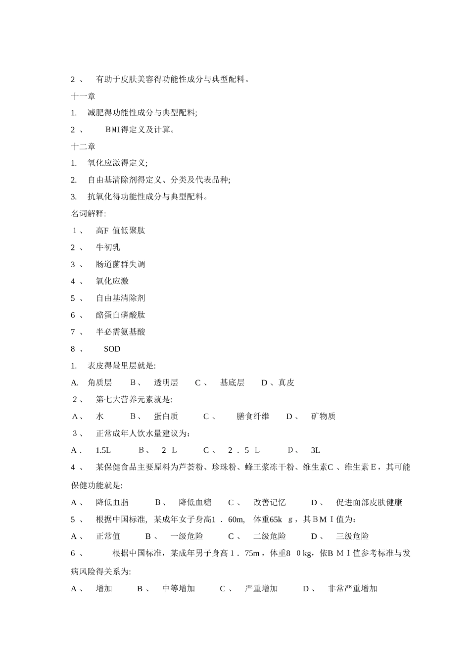 医药功能性商品知识大纲_第3页